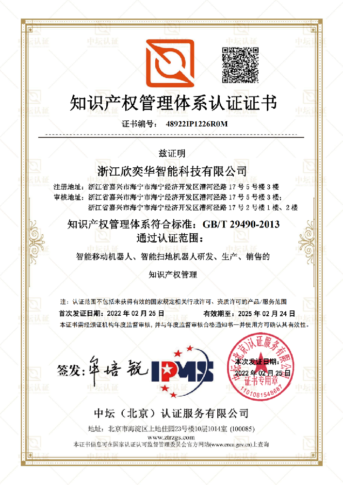 浙江pg电子通过知识产权管理体系认证！